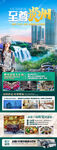 贵州旅游海报