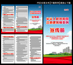 注册建筑师条例三折页