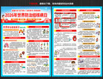 2026世界防治结核病日宣传单