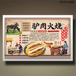 驴肉火烧