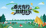 户外春游踏青公园露营趣玩出游季