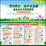 节约用水