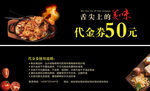 舌尖上的美食代金券