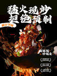 猛火现炒超炫预制餐