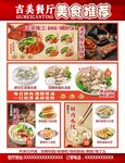 快餐店猪脚饭烧腊猪杂粉海报