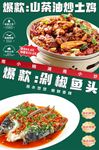 土鸡与剁椒鱼头海报设计