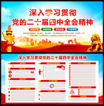 二十届四中全会