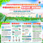 中国水周世界水日