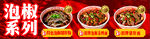 泡椒系列面食大赏