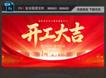开工大吉