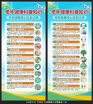 老年健康科普知识