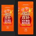 政企双杯促销活动海报