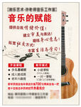 音乐艺术海报