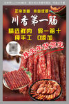 腊肠  香肠海报