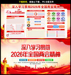 2026两会