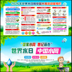 中国水周世界水日