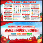 国家安全教育日