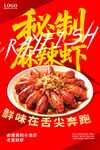 秘制麻辣虾