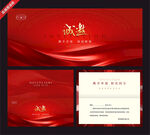 红色喜庆企业邀请函设计