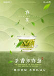 春茶海报