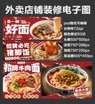 牛肉面盖饭外卖店铺装修店招海报