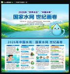 2026年世界水日中国水周