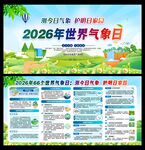 气象日