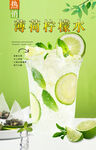 薄荷柠檬水