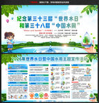 中国水周世界水日