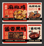 特色卤味海报展示