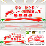 职业教育文化墙