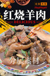 红烧羊肉
