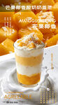 芒果椰香酸奶奶盖茶饮品宣传海报