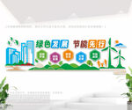节能环保户外文化墙