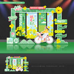 油菜花节美陈打卡点拍照框