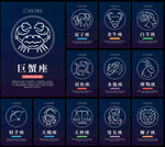 十二星座图片