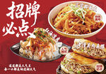 招牌必点美食海报