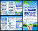 2026年世界水周三折页