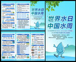 2026世界水日三折页
