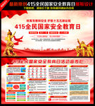 2026年国家安全教育日展板