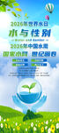 2026年世界水日中国水周