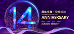 14周年