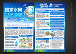 世界水日宣传单