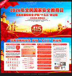 全民国家安全教育日