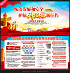 全民国家安全教育日