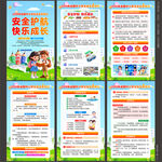 学生安全教育日