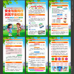 中小学生安全教育日