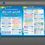 世界水日中国水周