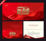 红色大气商务邀请函模板