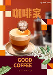 咖啡海报